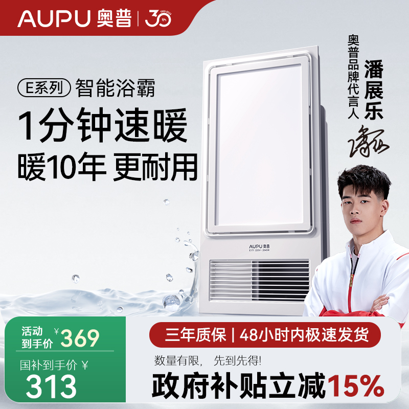 奥普集成吊顶风暖浴霸E171