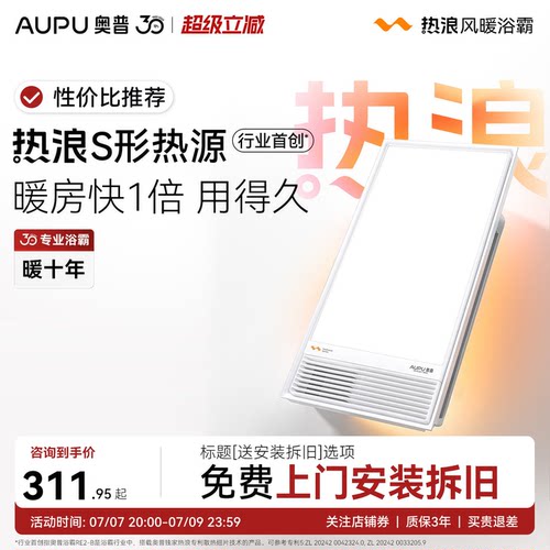 奥普风暖浴霸E171热浪RE2-B