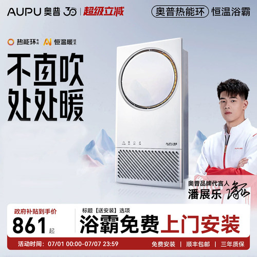 空气浴霸奥普铂金水氧