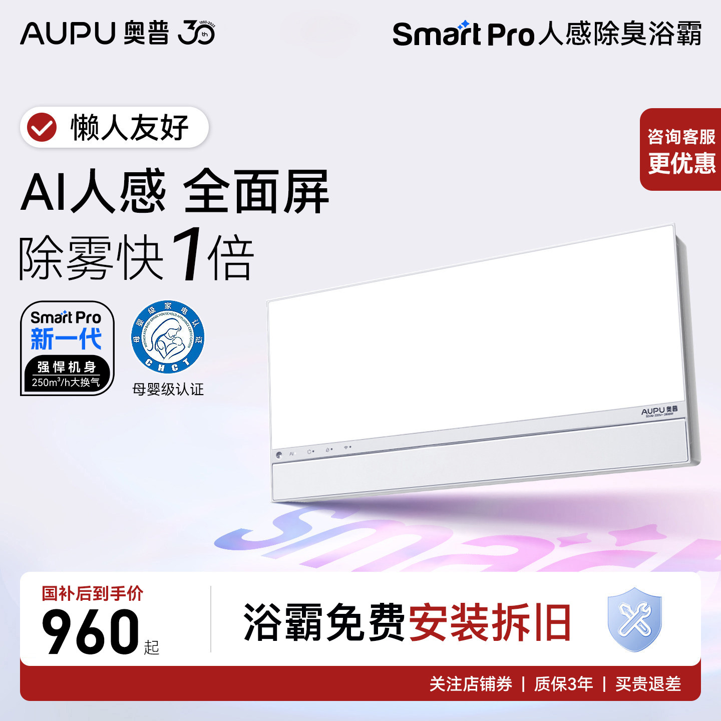 新款奥普风暖S3-Air浴霸Smart智能人感除臭浴霸照明排气扇一体