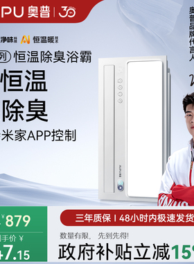 奥普恒温浴霸卫生间照明排气扇一体智能风暖集成吊顶暖风机S01MD