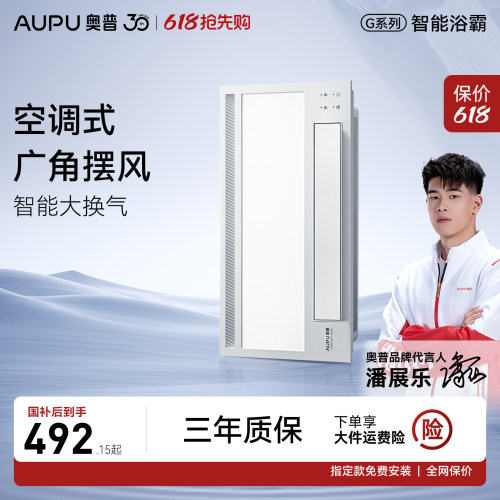 奥普集成吊顶风暖浴霸排气扇一体