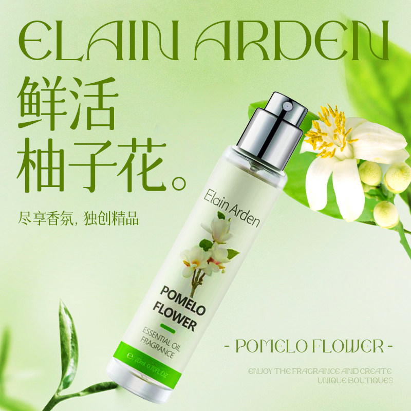 elain arden 鲜活柚子花香水女士持久淡香学生小众品牌香水