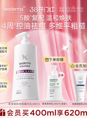 sesderma赛斯黛玛果酸柔滑身体乳去角质滑嫩肌肤保湿补水400ml