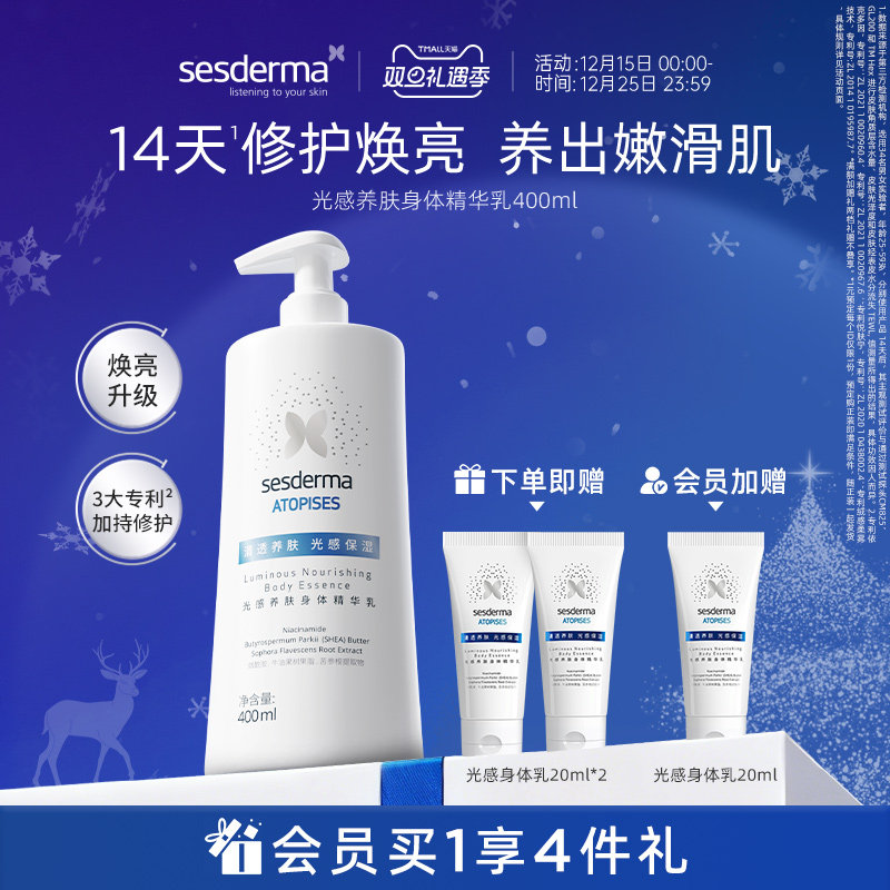 sesderma光感养肤焕亮升级身体乳