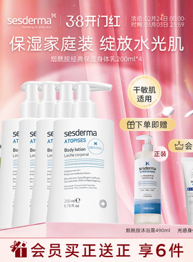 sesderma赛斯黛玛西班牙烟酰胺深润肌底补水经典身体乳400ml*2
