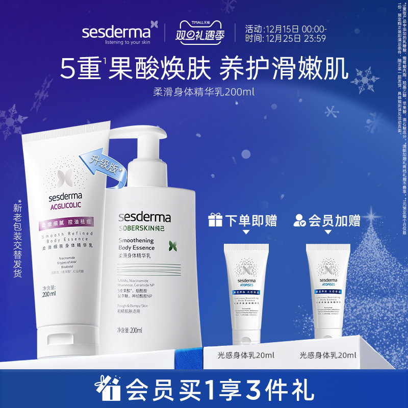 sesderma果酸焕肤柔滑嫩肌身体乳