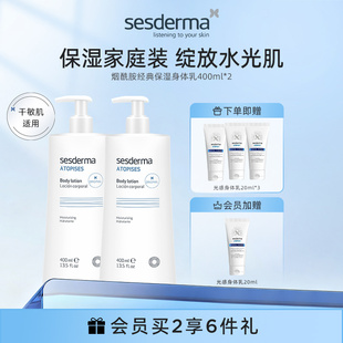 sesderma赛斯黛玛西班牙烟酰胺深润肌底补水经典 身体乳400ml