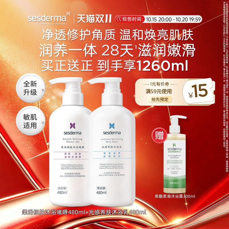 【沐浴套装】sesderma果酸沐浴啫喱去角质+烟酰胺沐浴露舒缓清洁