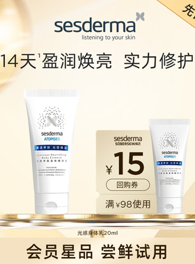 sesderma赛斯黛玛光感养肤身体乳精华烟酰胺焕亮升级提亮20ml