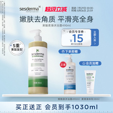 sesderma赛斯黛玛果酸沐浴露清洁清爽去角质保湿平滑控油490ml