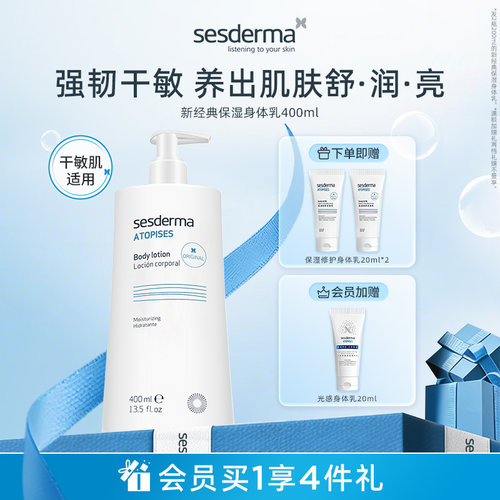 sesderma烟酰胺保湿身体乳400ml