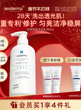 sesderma赛斯黛玛烟酰胺沐浴露面护级清洁焕肤保湿不紧绷480ml