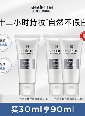 sesderma赛斯黛玛烟酰胺自然亮肤持久保湿焕亮身体素颜霜