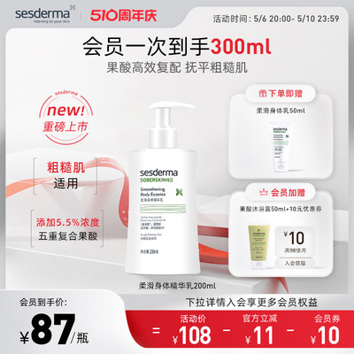 sesderma抚平粗糙五重复合果酸