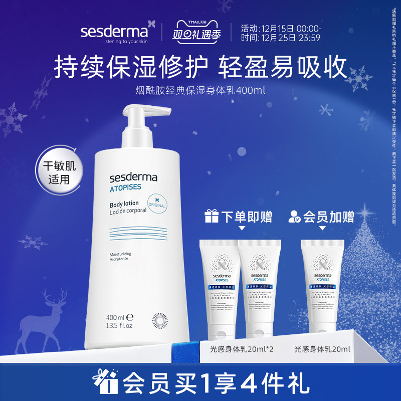 sesderma烟酰胺经典保湿身体乳