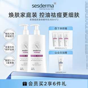 sesderma赛斯黛玛果酸柔滑细肤身体乳控油祛痘肌肤润肤乳400ml