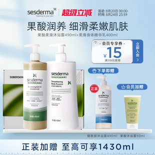 祛痘柔滑精华身体乳洗护礼盒 sesderma赛斯黛玛果酸沐浴露控油保湿