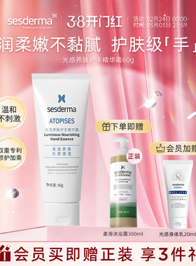 sesderma赛斯黛玛光感养肤护手精华霜60g滋润补水保湿防干裂粗糙