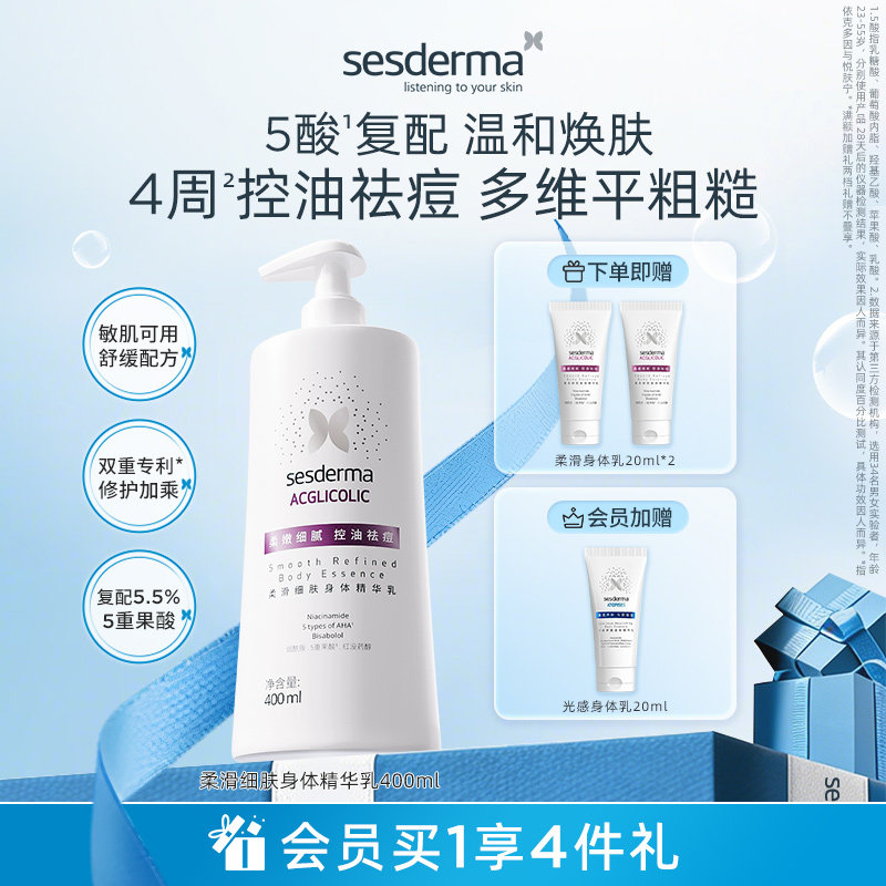 sesderma赛斯黛玛果酸身体乳霜去角质滑嫩肌肤保湿控油柔滑敏感肌