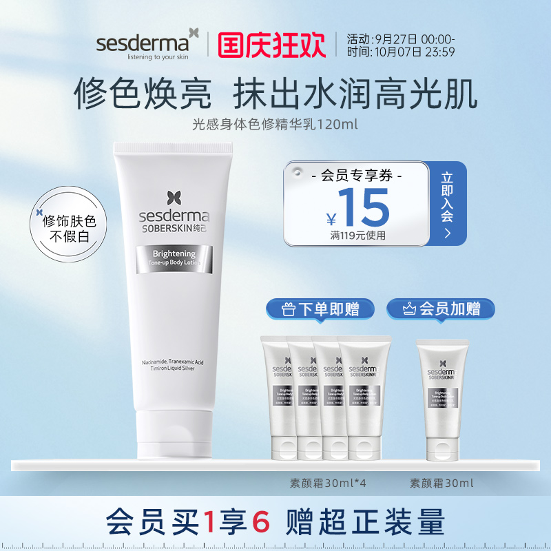 sesderma赛斯黛玛纯己身体素颜霜