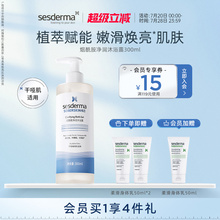 sesderma春夏烟酰胺沐浴露美肌洗澡精华保湿补水清洁焕肤300ml