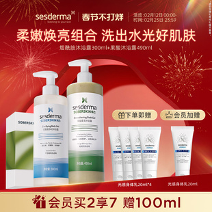 sesderma赛斯黛玛清洁保湿亮肤烟酰胺焕亮果酸平粗糙沐浴露