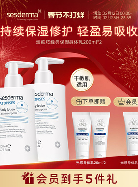 sesderma赛斯黛玛西班牙经典烟酰胺保湿身体乳面护级补水透亮肌肤