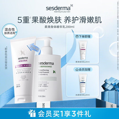 sesderma果酸身体乳去角质控油