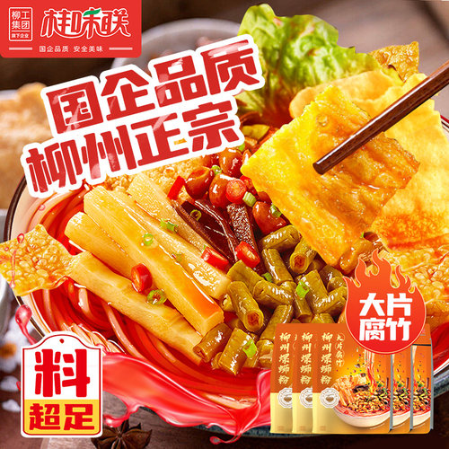 国企老字号桂味联柳州螺蛳粉