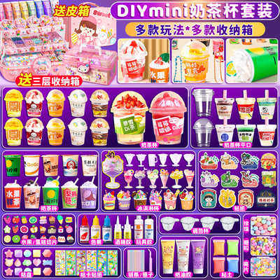 diy迷你奶茶杯玩具材料包高颜值女孩儿童送礼物礼品女生小学生奶油胶咕卡可爱贴纸冰淇淋杯自制手工套装礼盒