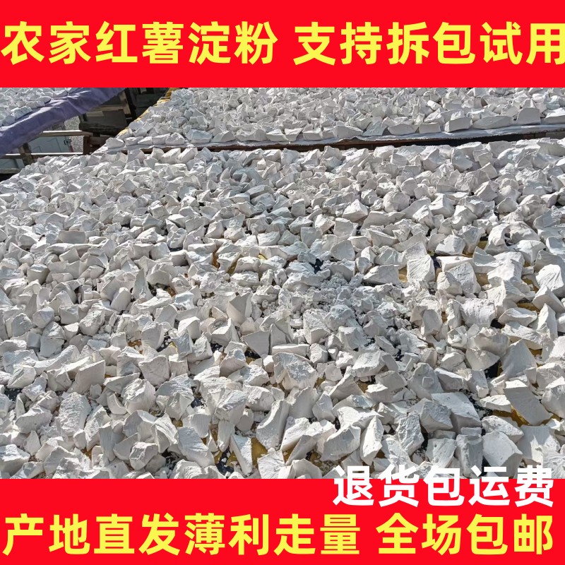 红薯凉粉焖子娃娃鱼专用红薯淀粉