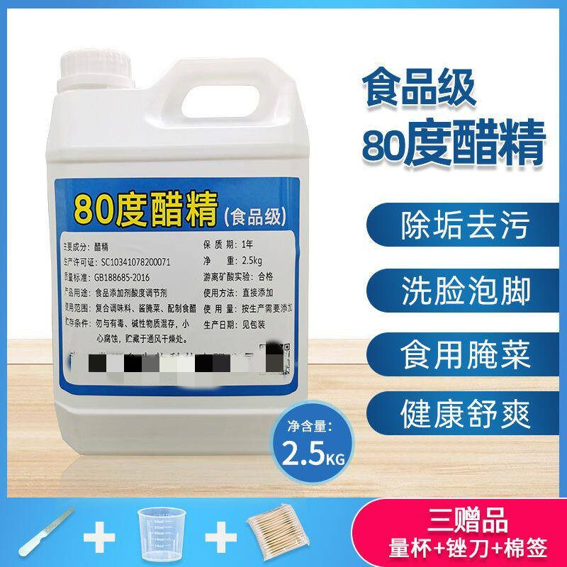 醋精泡脚杀菌灰甲80食品级高浓度
