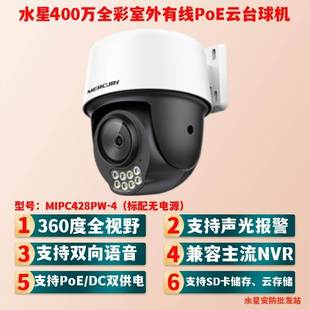 水星安防有线POE428P球机400万300万全彩室外防水328PW监控摄像头