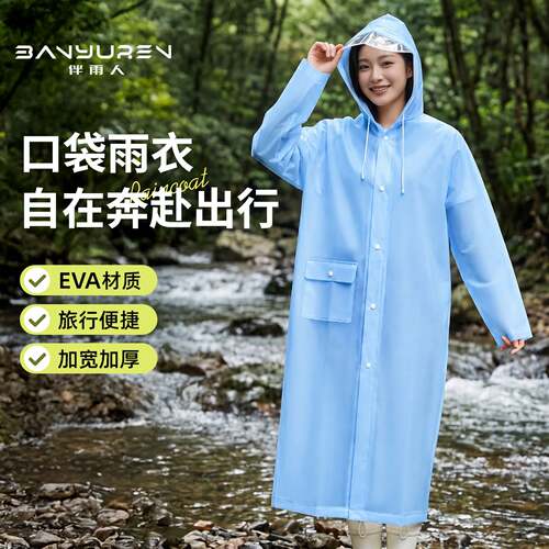 成人雨衣 EVA单口袋外穿大帽檐加厚防暴雨单人一体式全身雨披