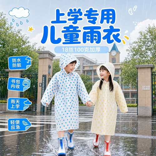 儿童雨衣小学生透明加厚长款波点可背书包上学旅游一次性雨披