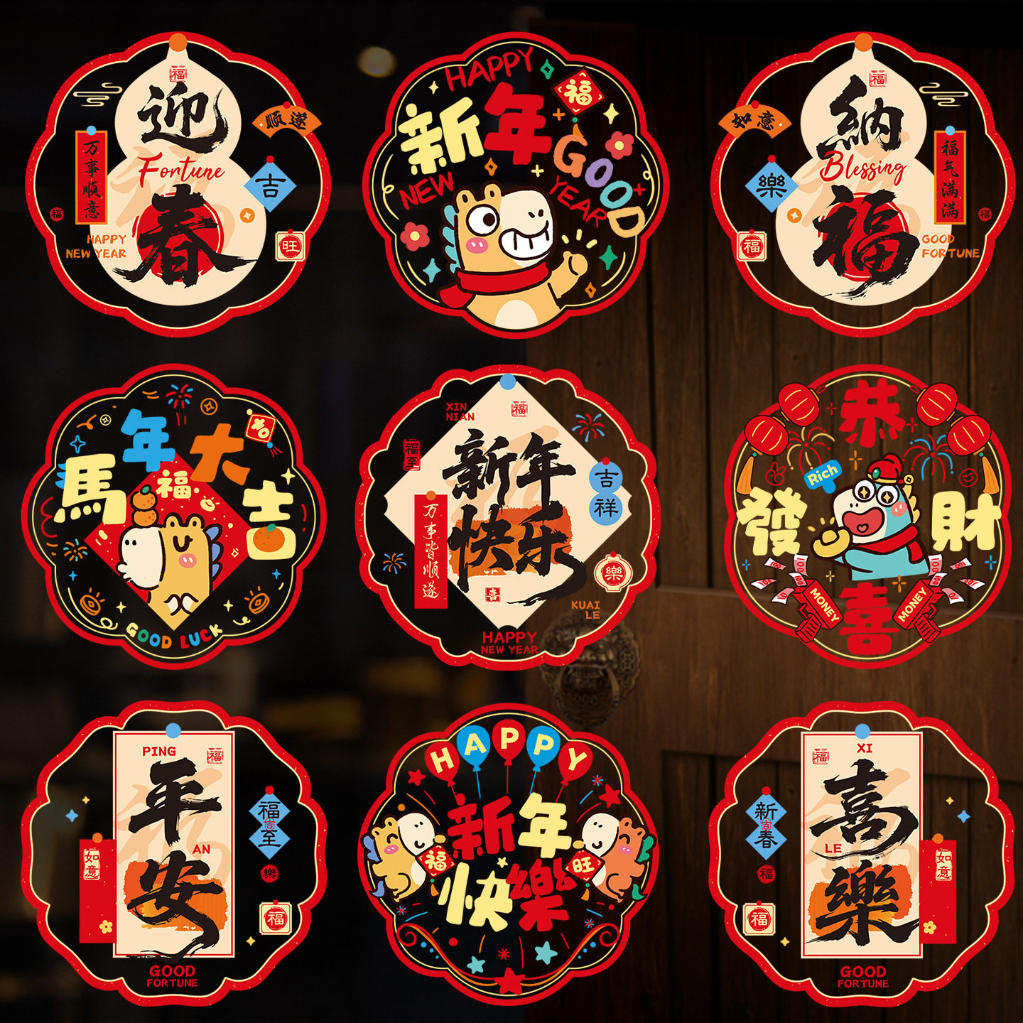 2026新年马年彩色窗花新款静电贴玻璃窗贴纸客厅布置新居装饰,节庆用品/礼品,文化创意文具,淘宝优惠券,粉丝福利购,淘宝优惠卷