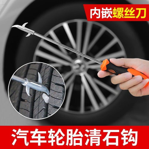 汽车轮胎清石钩石子清理工具多功能扣去勾石头取石器钩子汽修工具