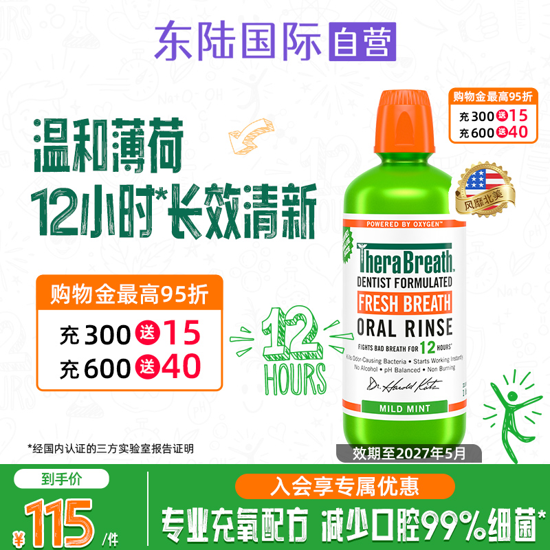 Therabreath凯斯博士温和薄荷漱口水清洁1L装*2瓶