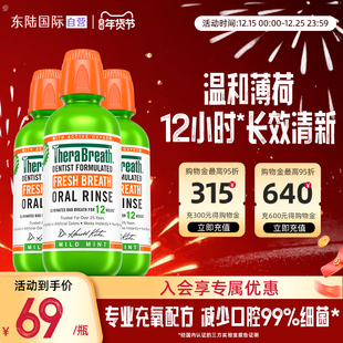 【瑕疵特价】TheraBreath凯斯博士冰凉薄荷温和薄荷漱口水男女3瓶