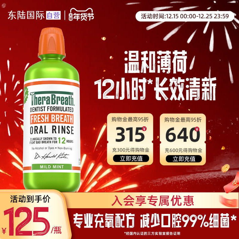 【微瑕特价】TheraBreath凯斯博士温和薄荷0酒精漱口水1L清新口气,洗护清洁剂/卫生巾/纸/香薰,漱口水,淘宝优惠券,粉丝福利购,淘宝优惠卷