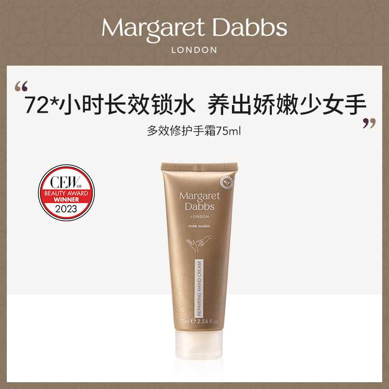 Margaret Dabbs多效修护手霜75ml