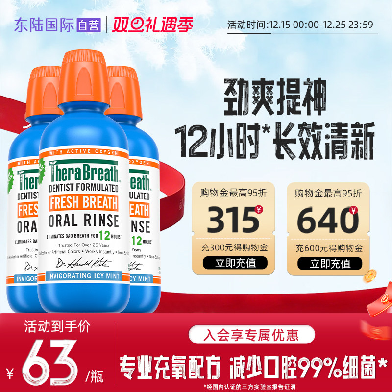 【瑕疵特价】TheraBreath凯斯博士冰凉薄荷温和薄荷漱口水男女3瓶