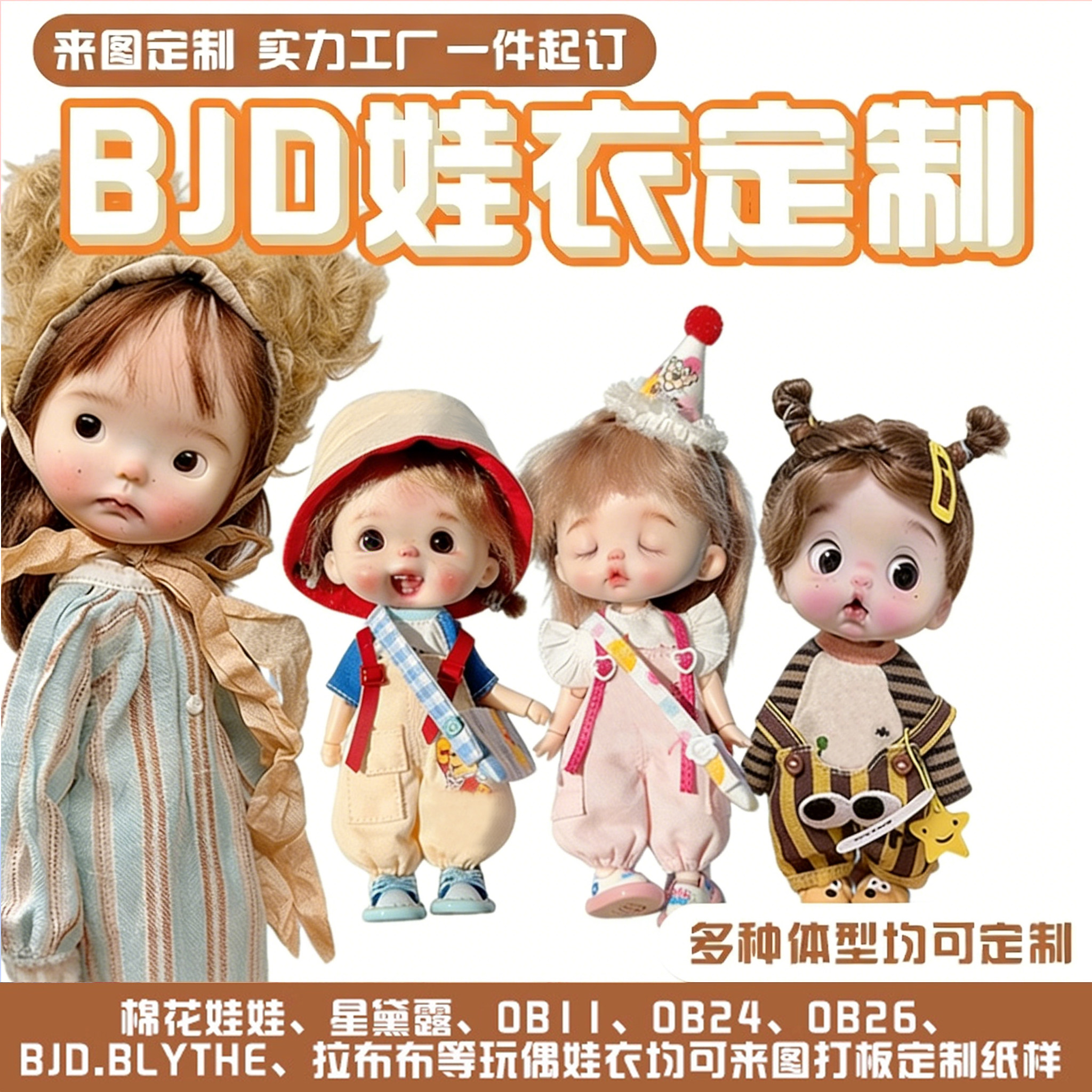 棉花娃娃衣服设计定制娃衣稿图设计成品ob11娃衣定制BJD娃衣定制图片