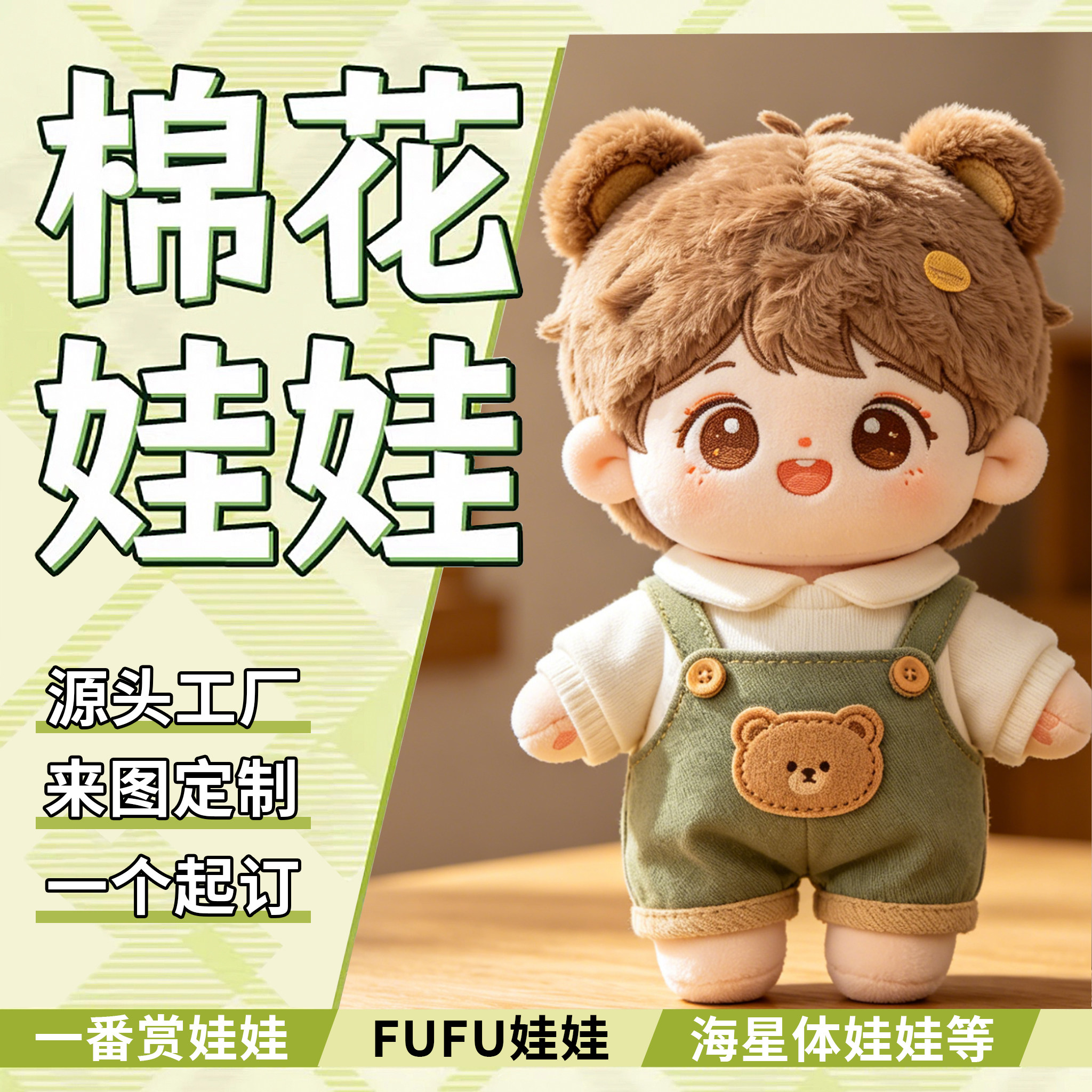 毛绒公仔定制企业吉祥物加工娃衣服定做棉花娃娃布艺玩偶来图定制