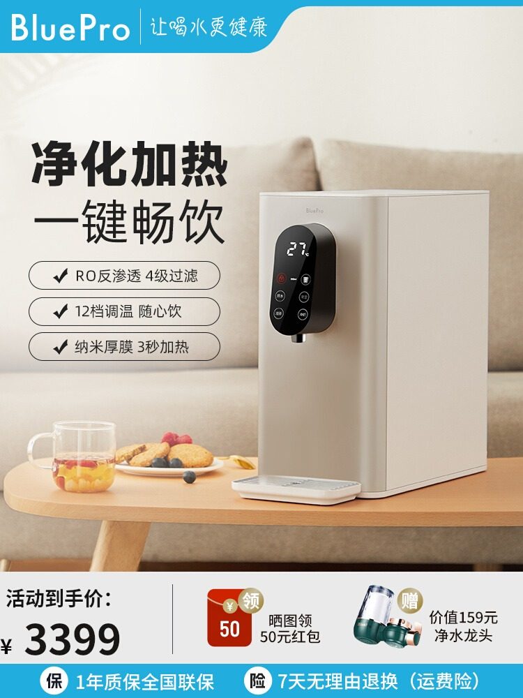 bluepro博乐宝净饮一体机台式净水机家用直饮即热饮水机小型b15