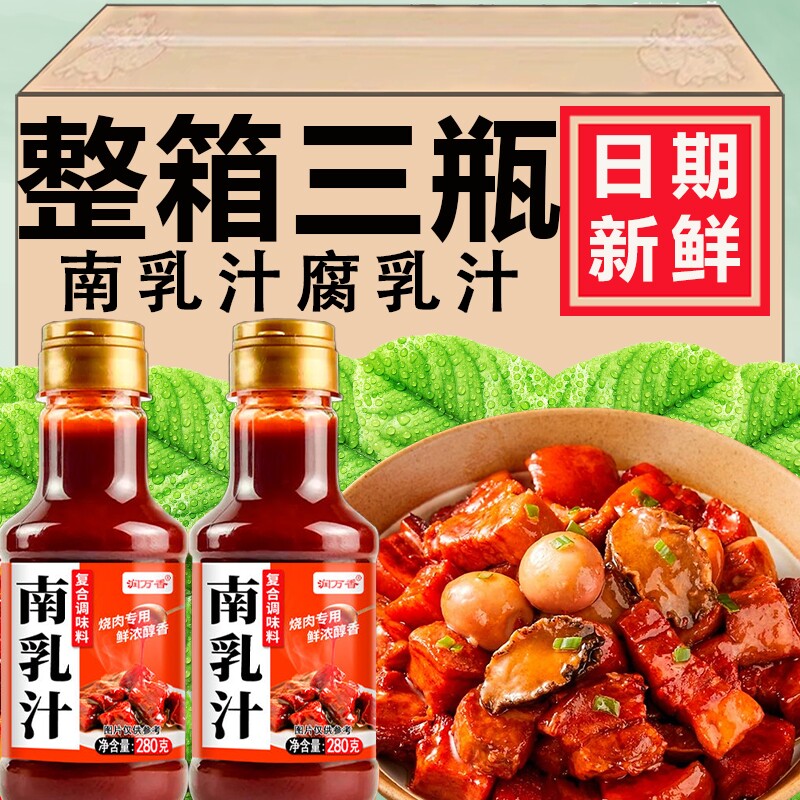 润万香南乳汁腐乳汁腐乳酱豆腐乳红烧肉东坡肉炖肉调味料