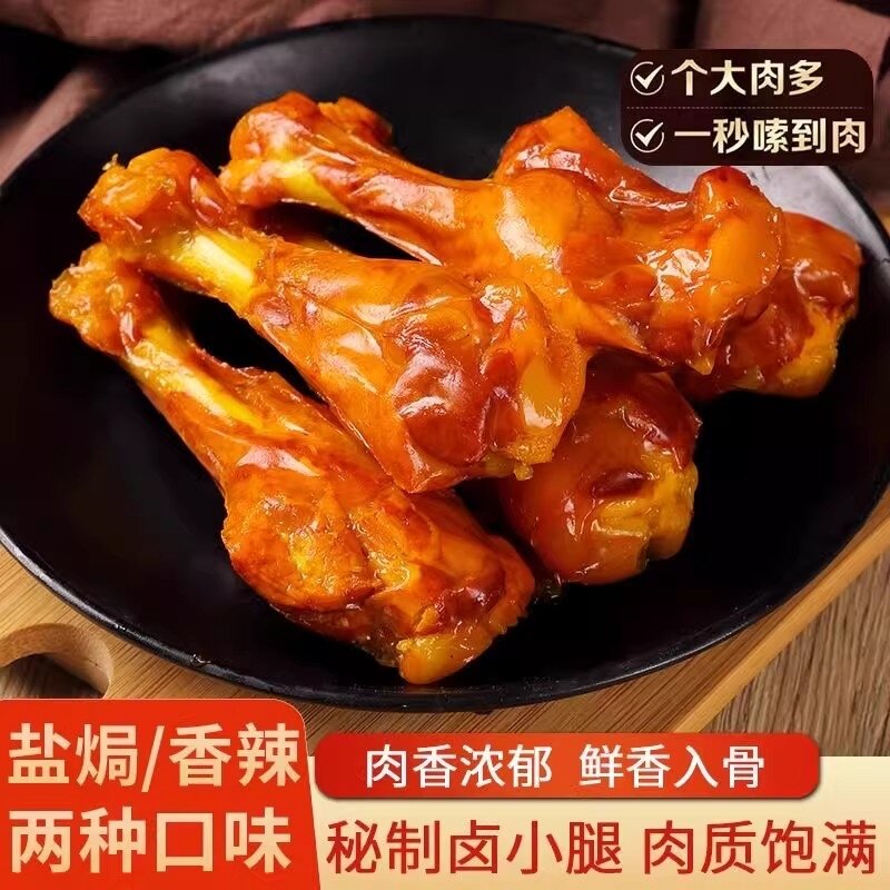 香辣小腿王肉食熟食即食零食卤味小鸡腿整箱鸭翅办公室小吃解馋