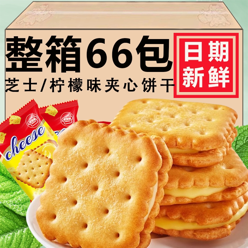 芝士夹心饼干奶酪咸味酥脆整箱办公室下午茶点网红休闲解馋小零食