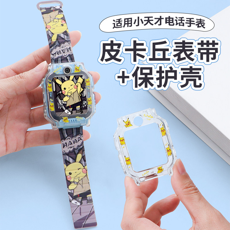 【皮卡丘表带+保护套】适用小天才电话手表Z6Pro/Z11/Z1
